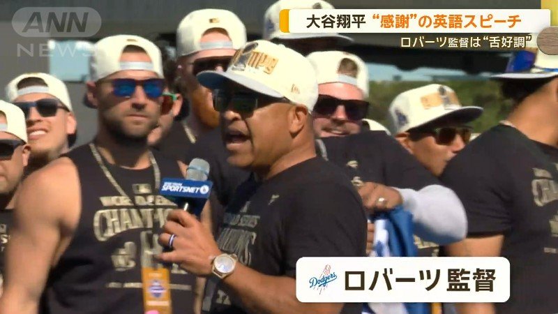 セレモニーでスピーチをするロバーツ監督