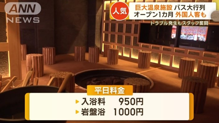 平日なら入浴料950円