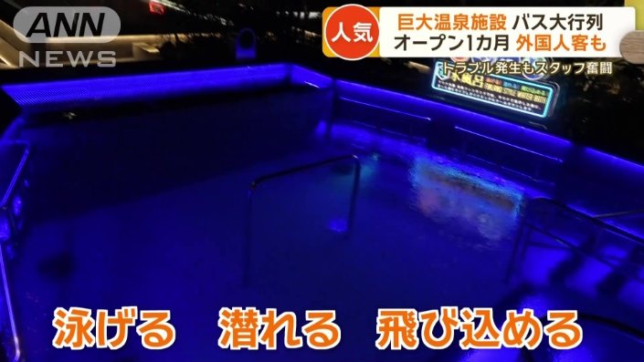 泳げる、潜れる、飛び込める…水深2mの水風呂