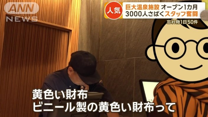 岩盤浴付近で財布を落とした男性