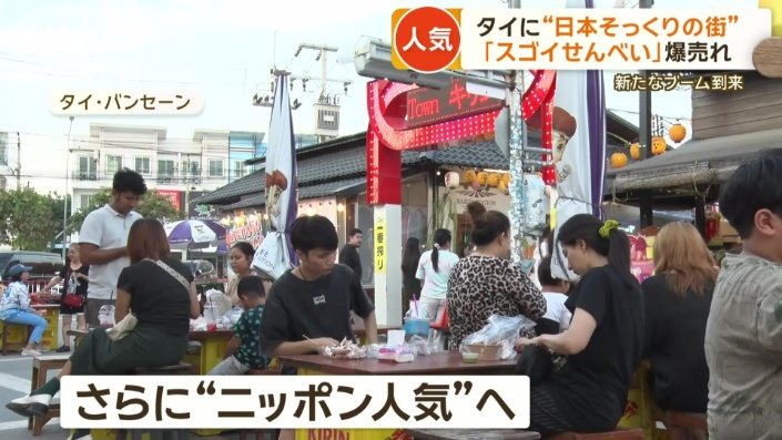 さらに“ニッポン人気”へ