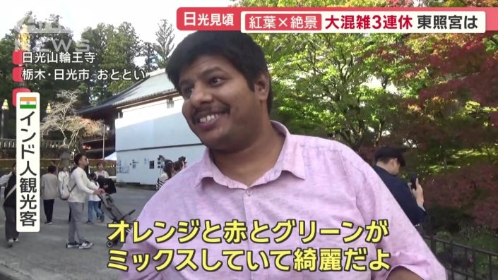 外国人観光客も絶賛