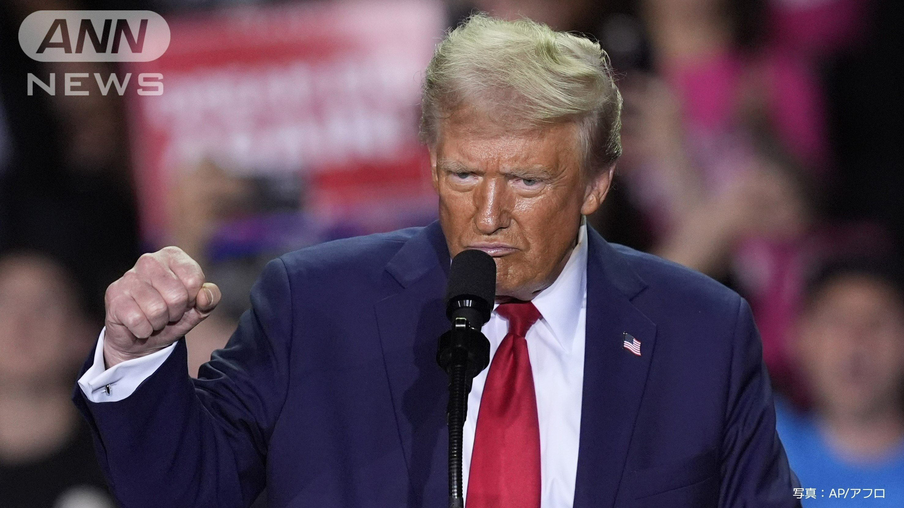 2024年11月5日　米大統領選挙 トランプ氏がミシガン州で集会
