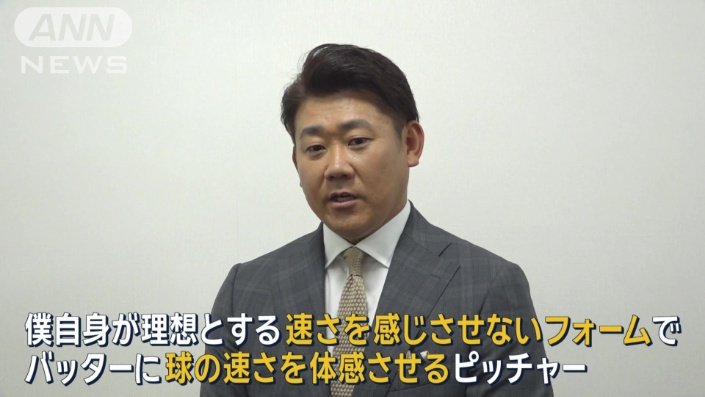 和田投手のピッチングスタイルについて