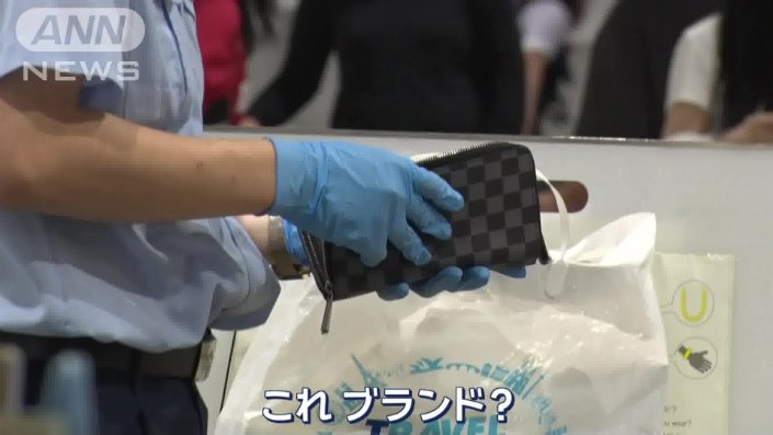 高価なブランド品