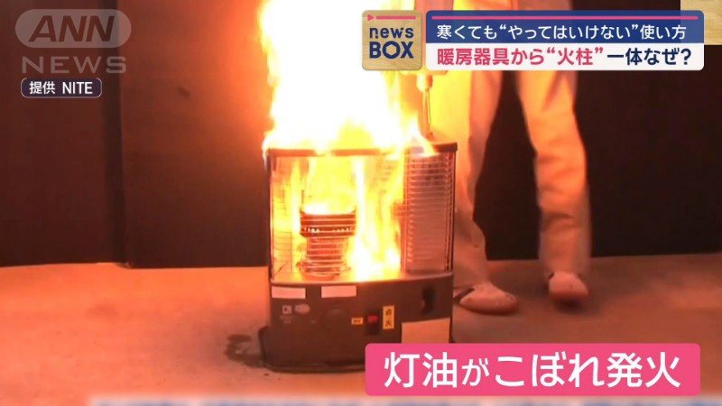 灯油がこぼれ発火