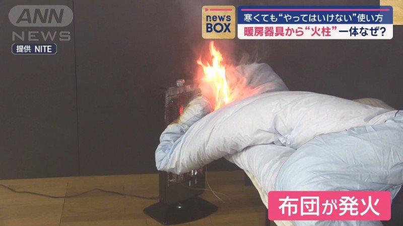 布団が発火