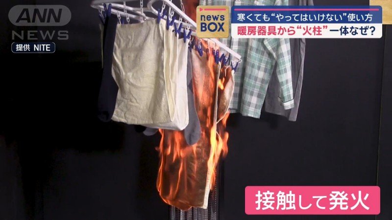 洗濯物に接触して発火