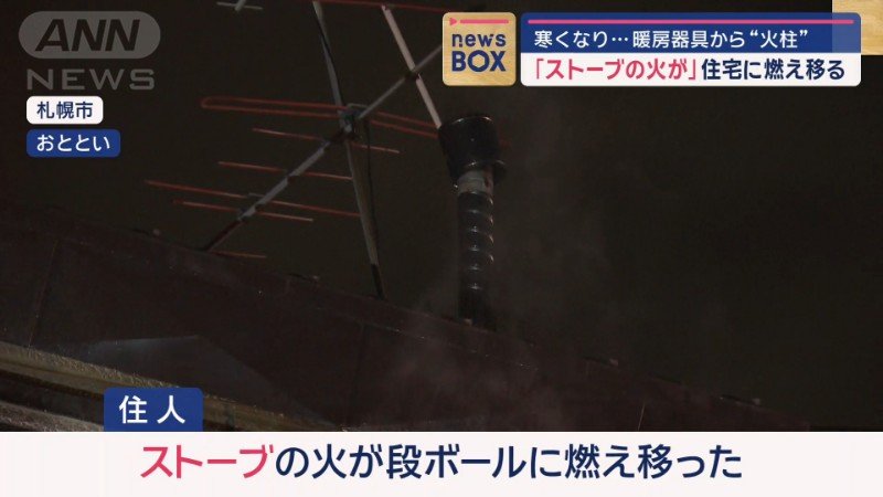 札幌市の住宅火災