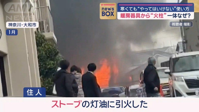 神奈川・大和市の住宅火災