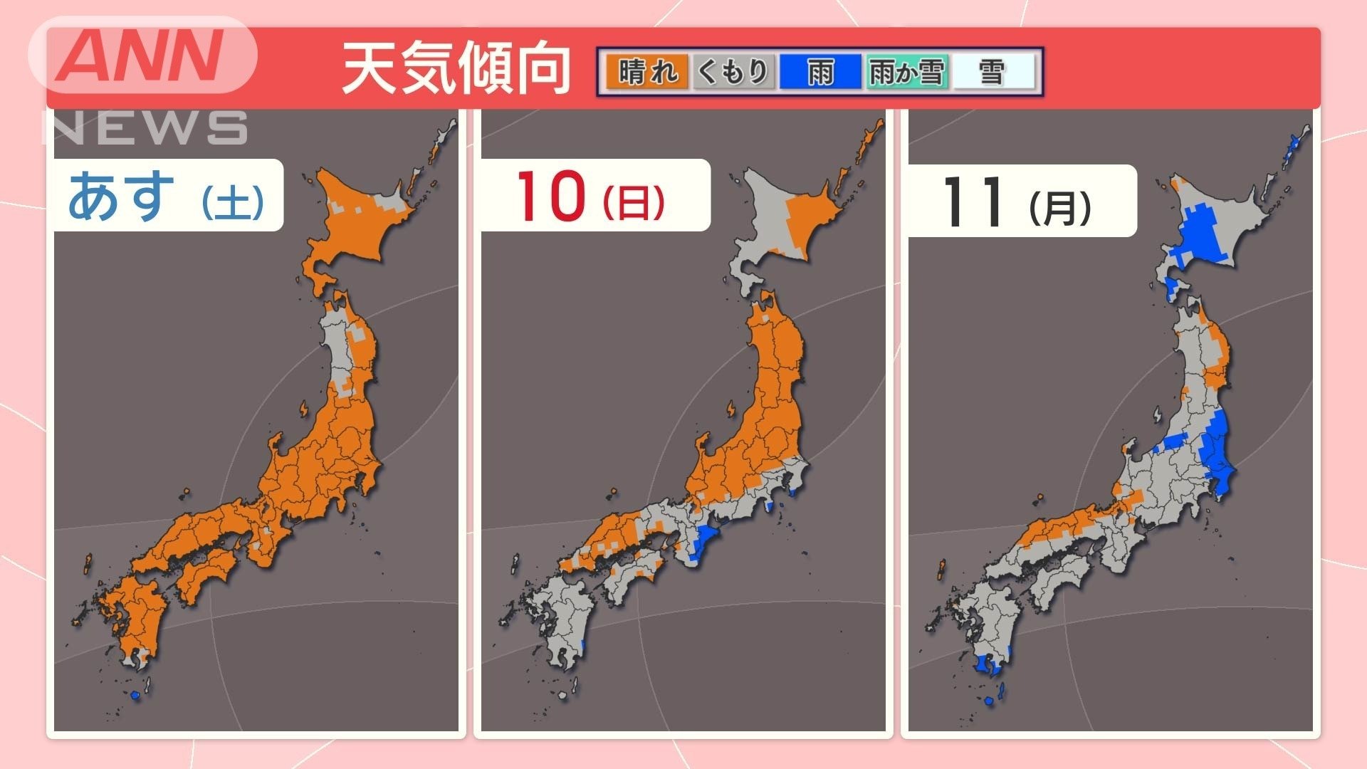 11日（月）は関東で雨の通勤通学に