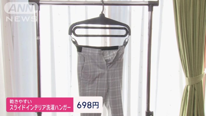 スライドインテリア洗濯ハンガー　698円