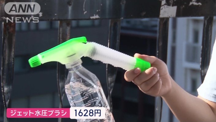 ジェット水圧ブラシ　1628円
