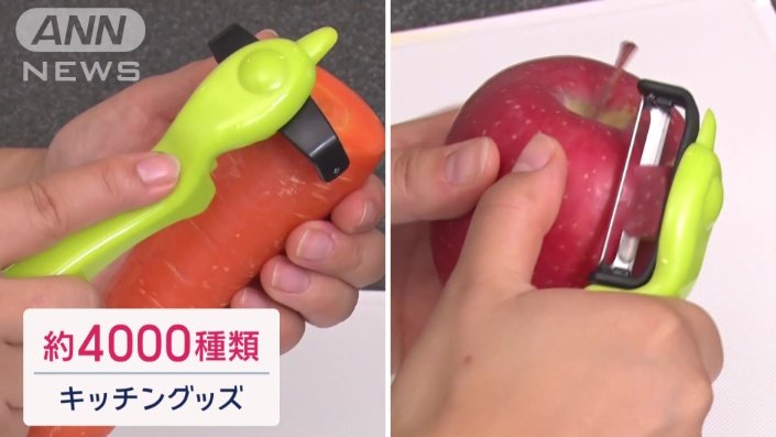 4000種類のアイデアキッチングッズ