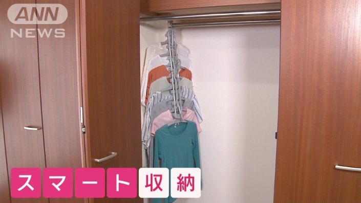 スマート収納