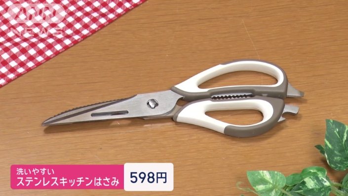 ステンレスキッチンはさみ　598円