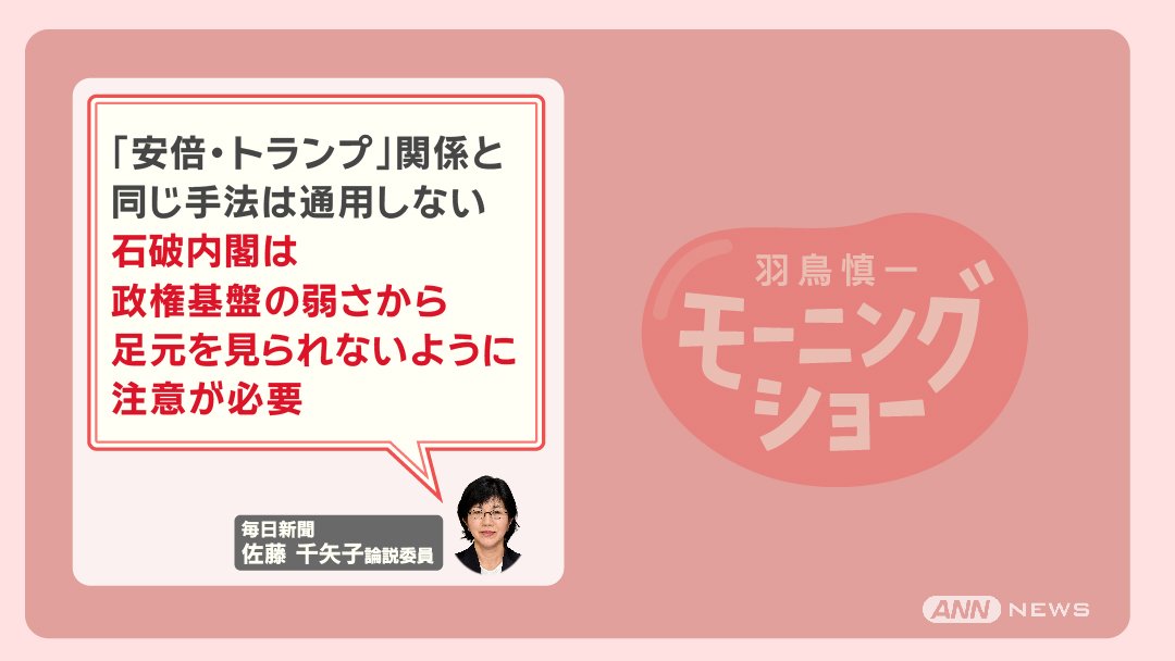 トランプ氏と石破総理 相性は?
