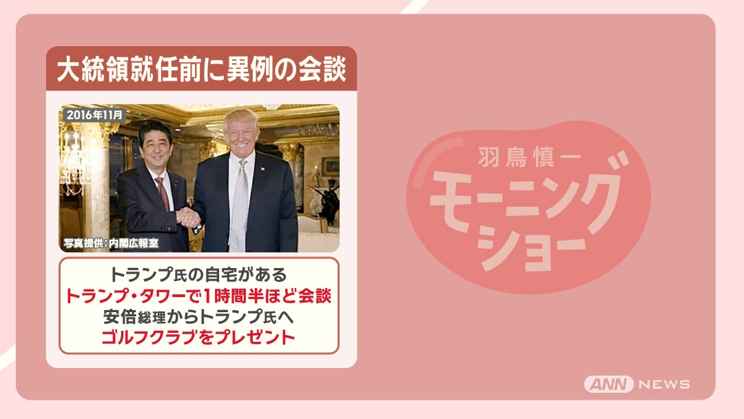 トランプ氏と石破総理 相性は?