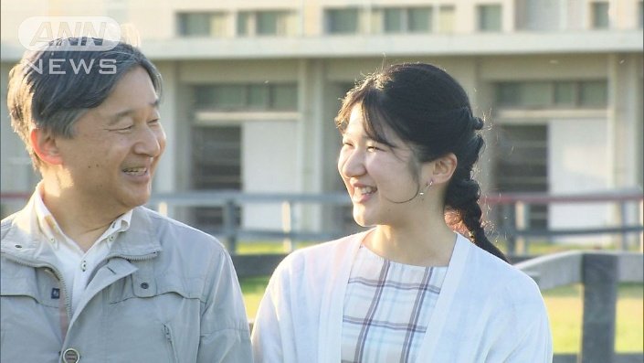 天皇陛下と愛子さま
