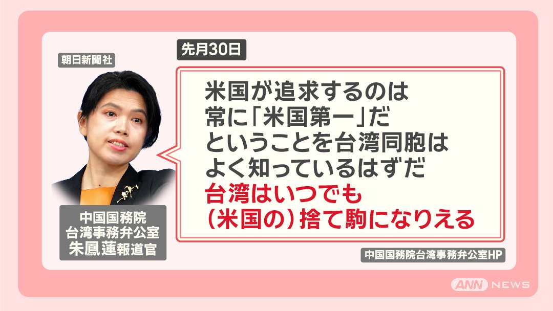 中国国務院
台湾事務弁公室
朱鳳蓮報道官