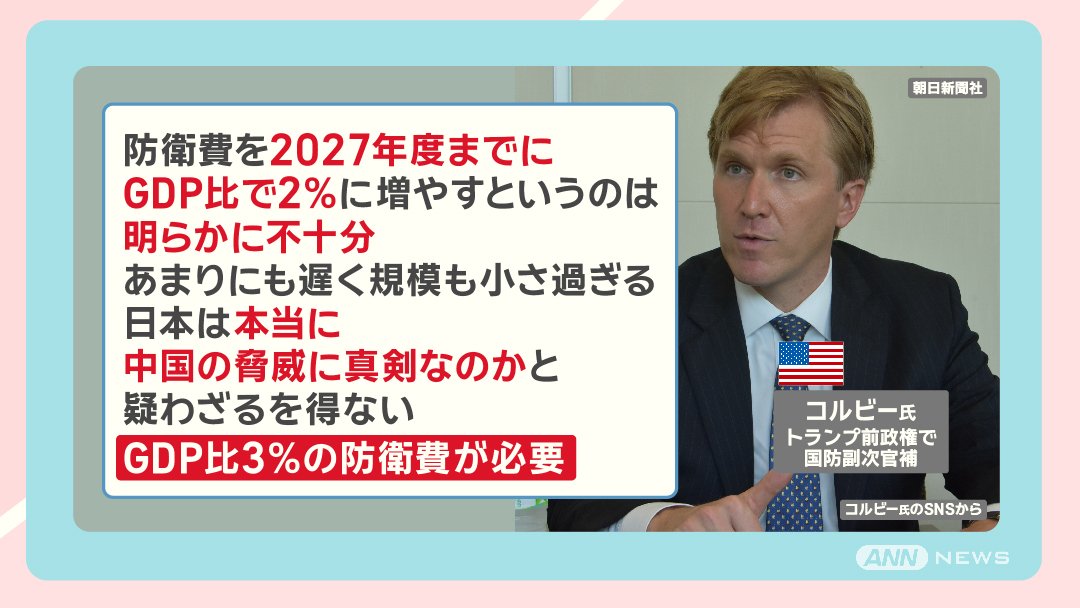 コルビー氏
トランプ前政権で
国防副次官補