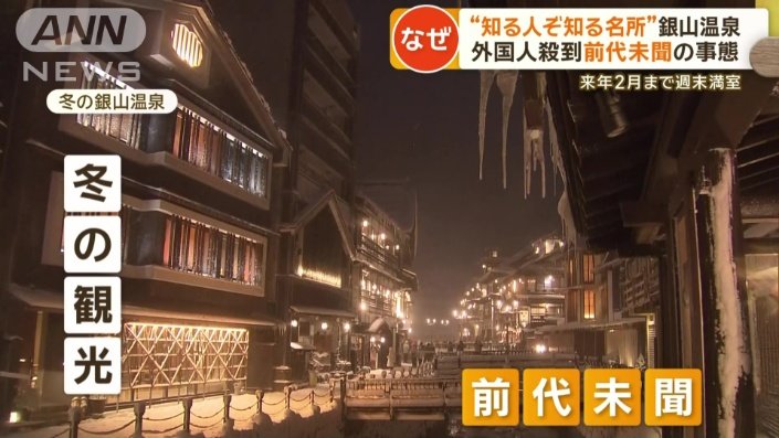 冬の観光めぐり前代未聞の事態