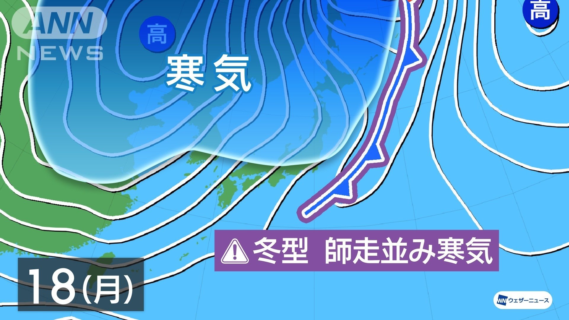 18(月)は冬型 強い寒気
