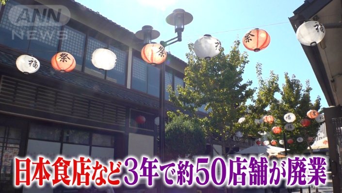 約50店舗が廃業