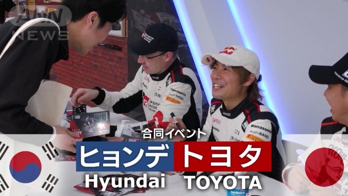 ヒョンデとトヨタが初めてタッグ