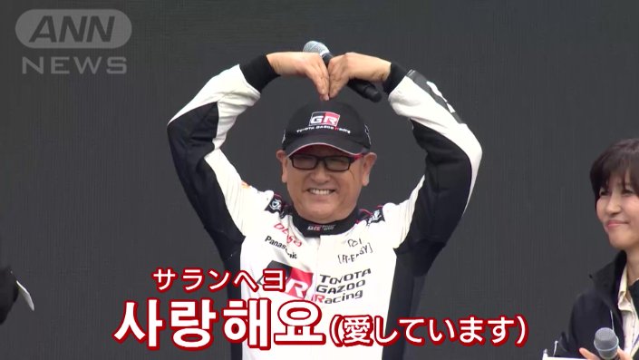 トヨタ 豊田章男会長