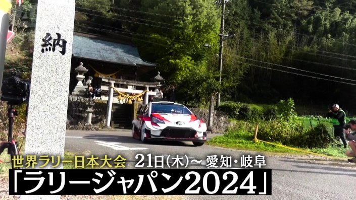 来週に迫ったラリージャパン