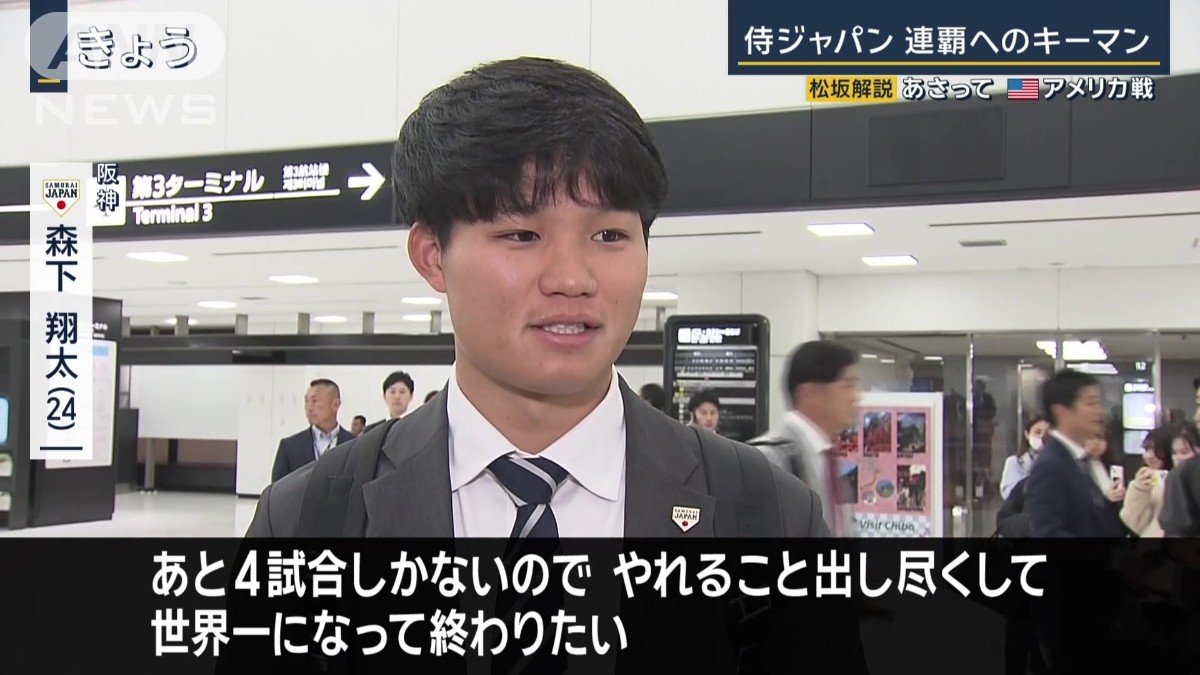 阪神・森下翔太選手「世界一になって終わりたい」