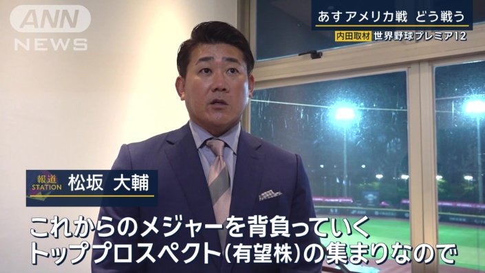 「日本の投手陣は気をつけて攻めなければ」