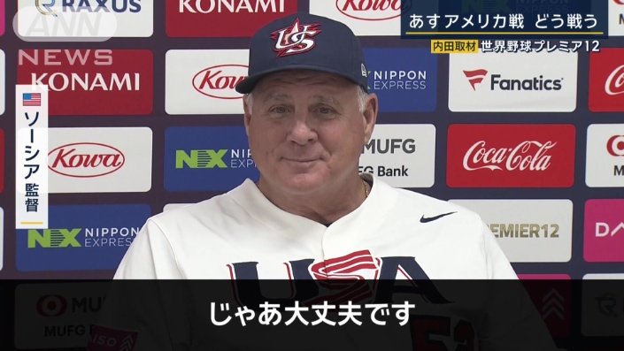 大谷選手は出ないと聞き…