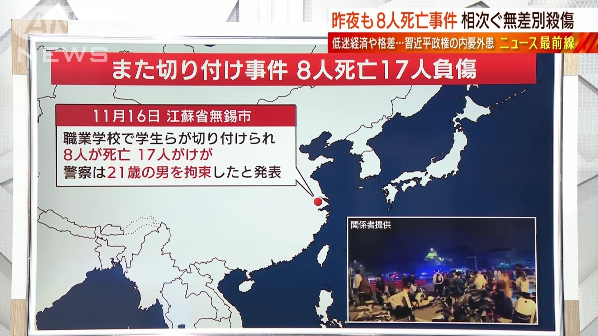 切りつけ事件