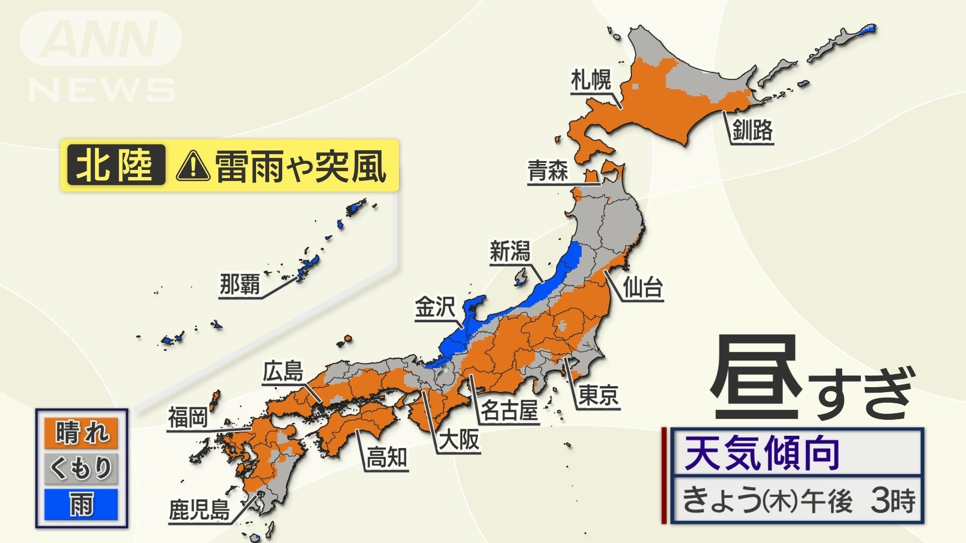 きょう午後の天気分布