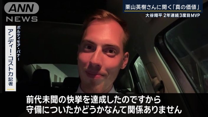大谷選手に投票した現地記者