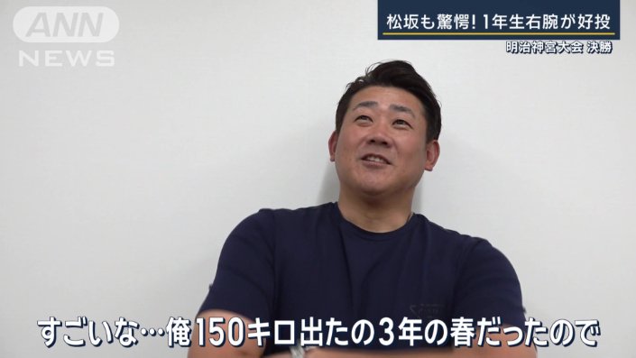 松坂大輔さん