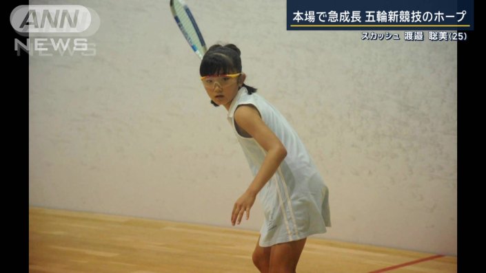 スカッシュ人生が始まる