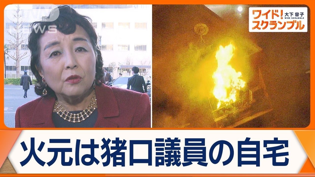 猪口邦子 火事
