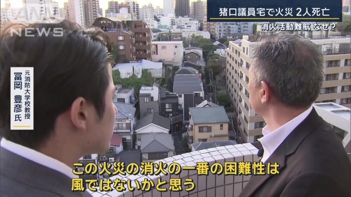 元消防大学校教授・冨岡豊彦氏