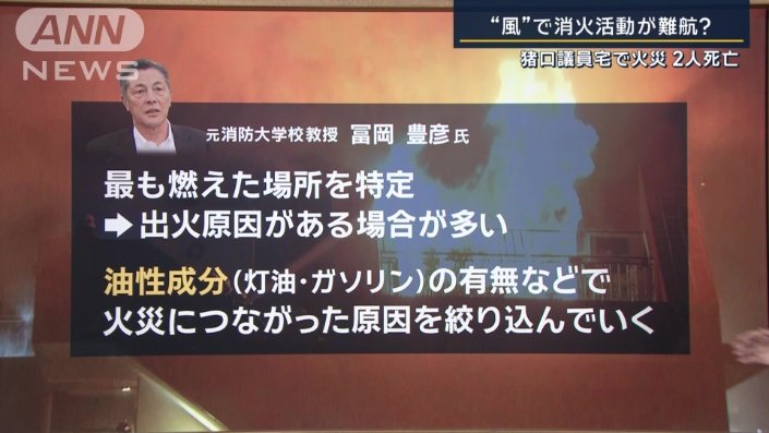 元消防大学校教授・冨岡豊彦氏