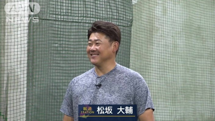 松坂大輔さん