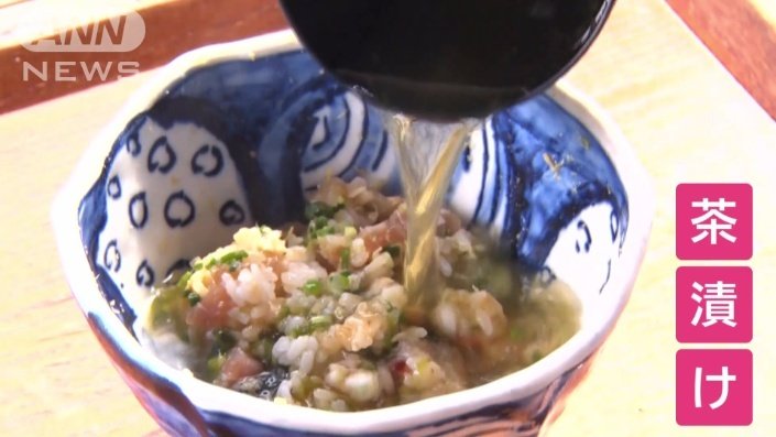 お茶漬けでも