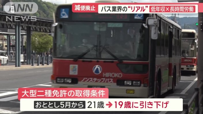 「大型二種免許」の取得条件が19歳に引き下げ