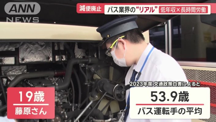 10代でバス業界に飛び込む
