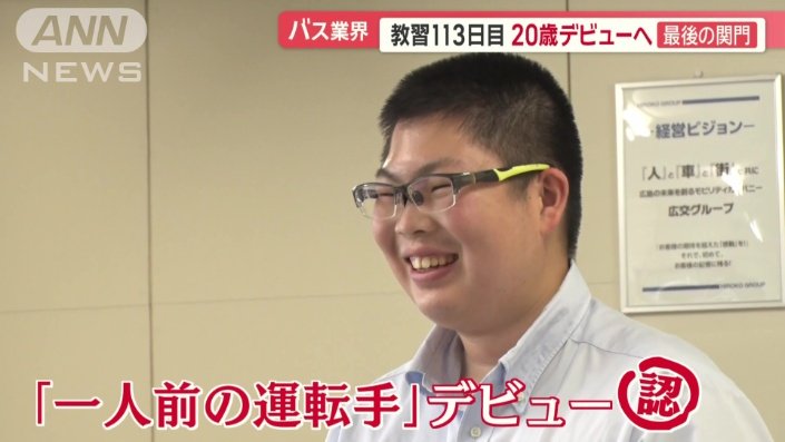 ついに「一人前の運転手」としてデビュー