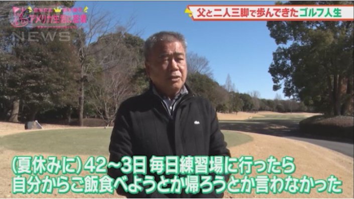 父・正和さん