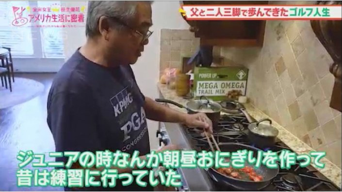 食事を今でも担当
