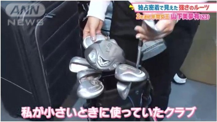 幼少期からの道具も丁寧に保存